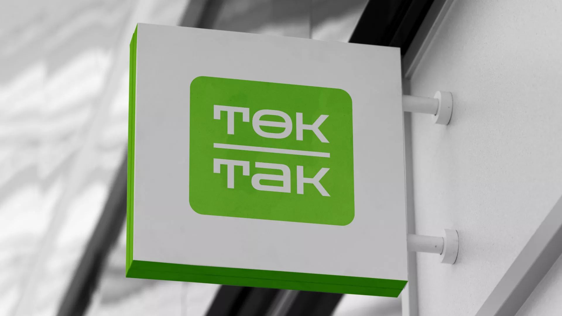Создание логотипа компании «Ток-Так» в Снежногорске